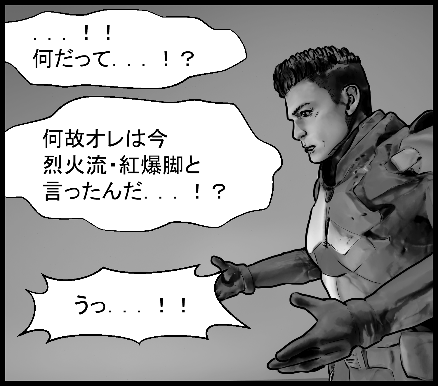 主人公が自分の口にした技名に驚き、記憶の違和感を覚えるシーン