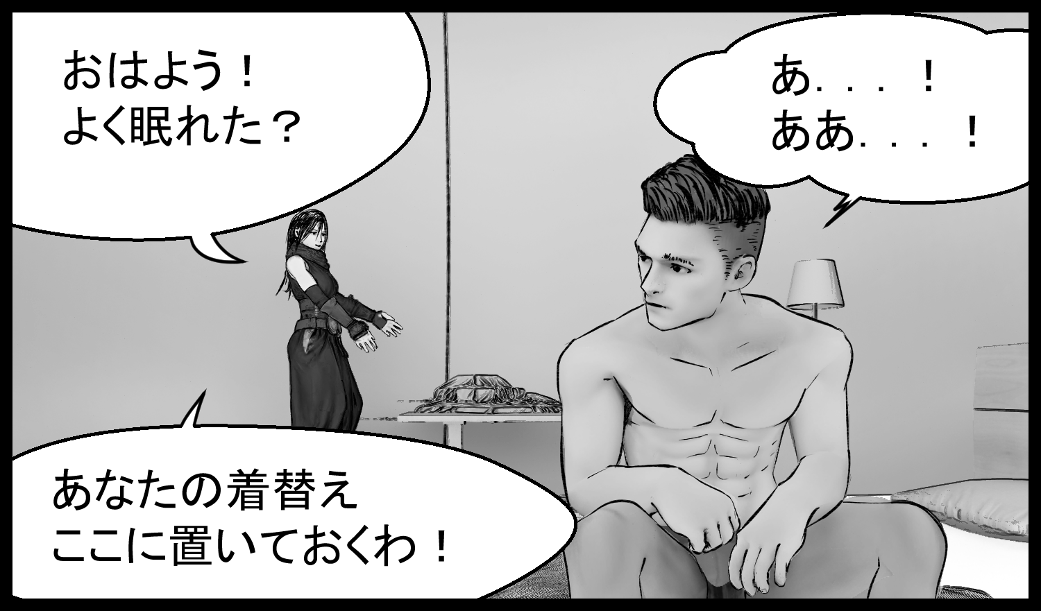アリアが主人公に着替えを渡す、朝の会話シーン