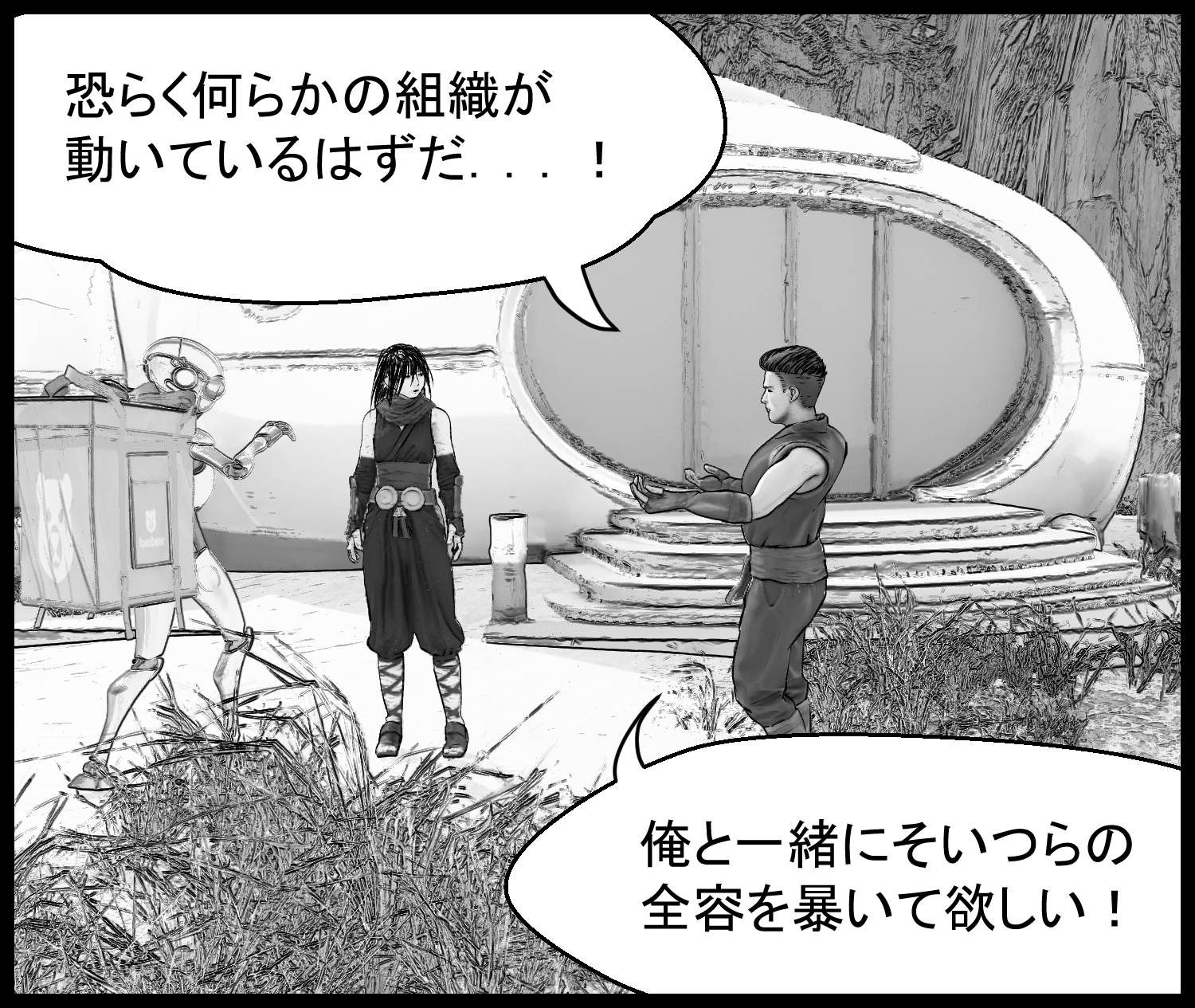 主人公が背後にある組織の存在を疑う緊迫した会話シーン