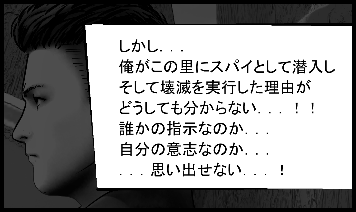 主人公が自分の過去を思い出せない不安を抱える場面