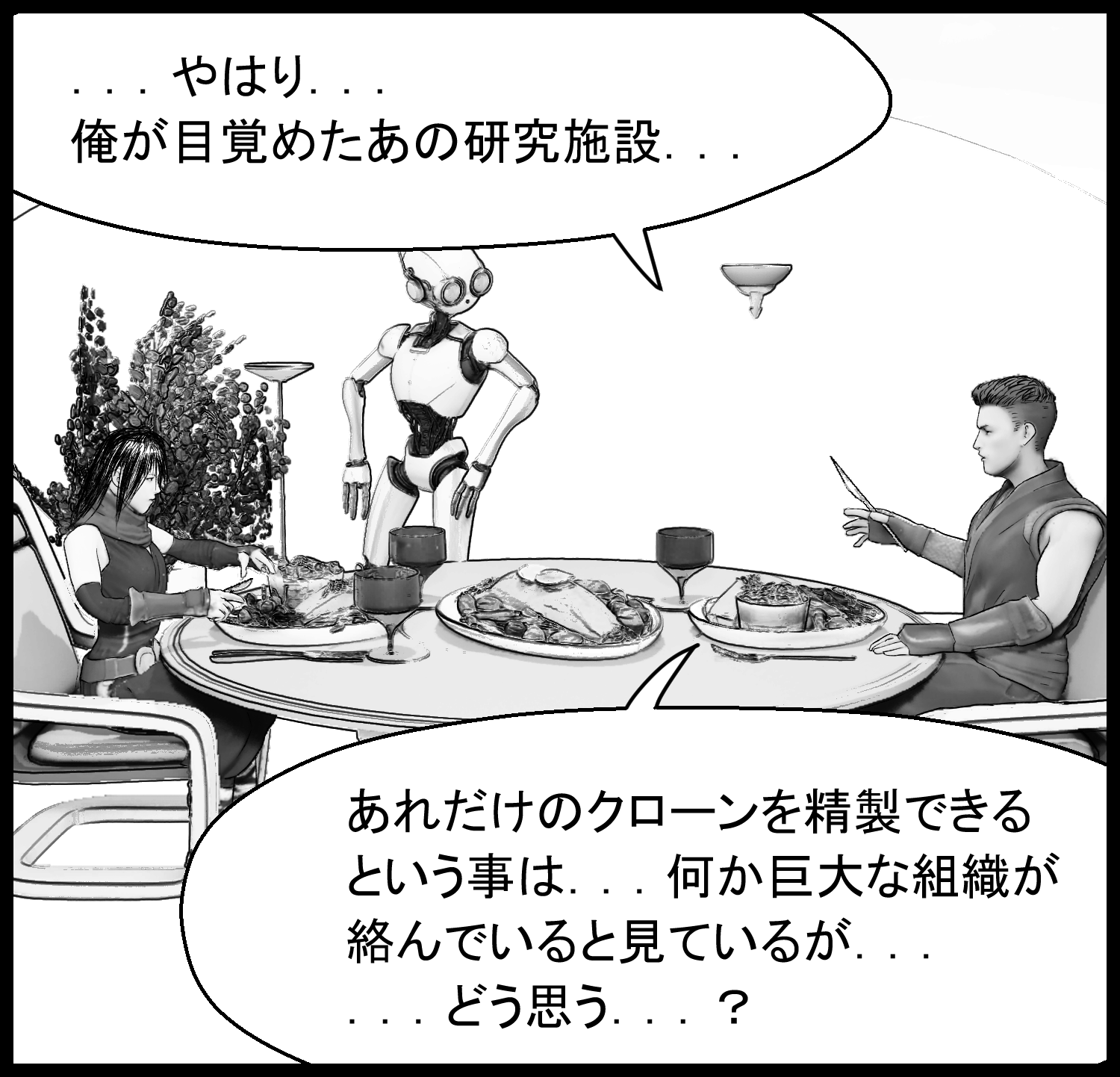 主人公とアリアとG-K1が食卓で研究施設について話し合う場面