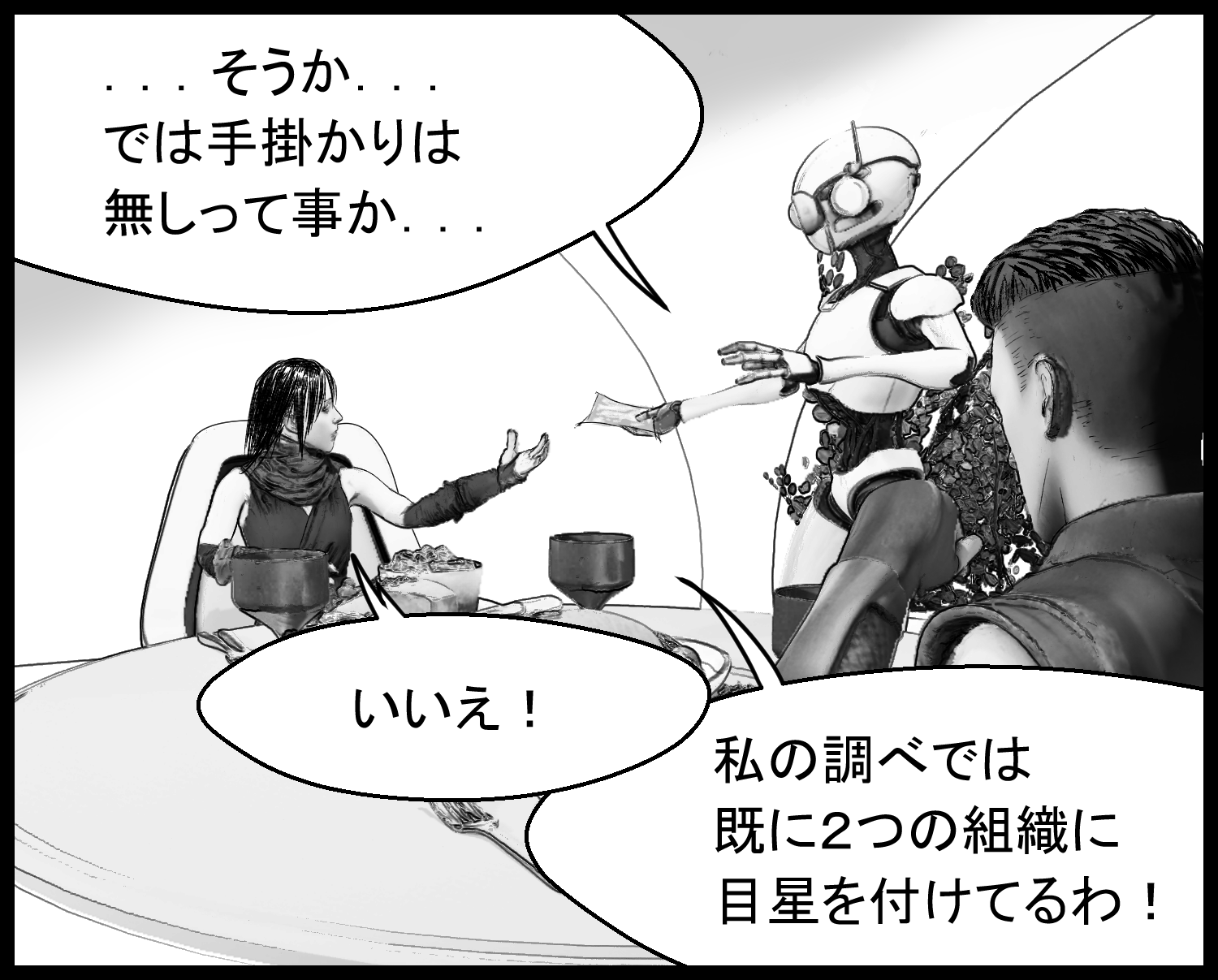 アリアが既に複数の組織に目星を付けていると語る場面