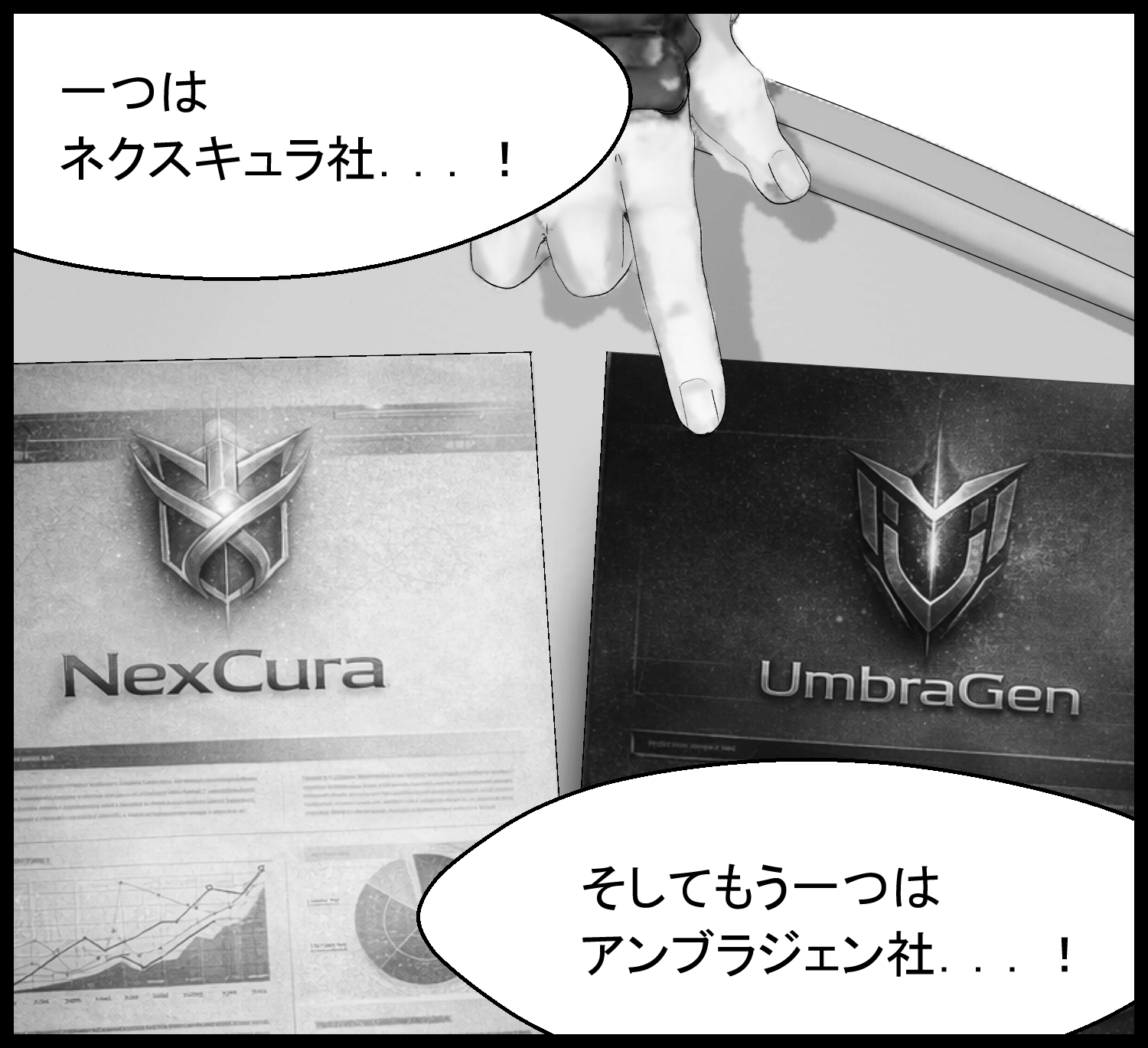 アリアがネクスキュラ社とアンブラジェン社の資料を示すシーン