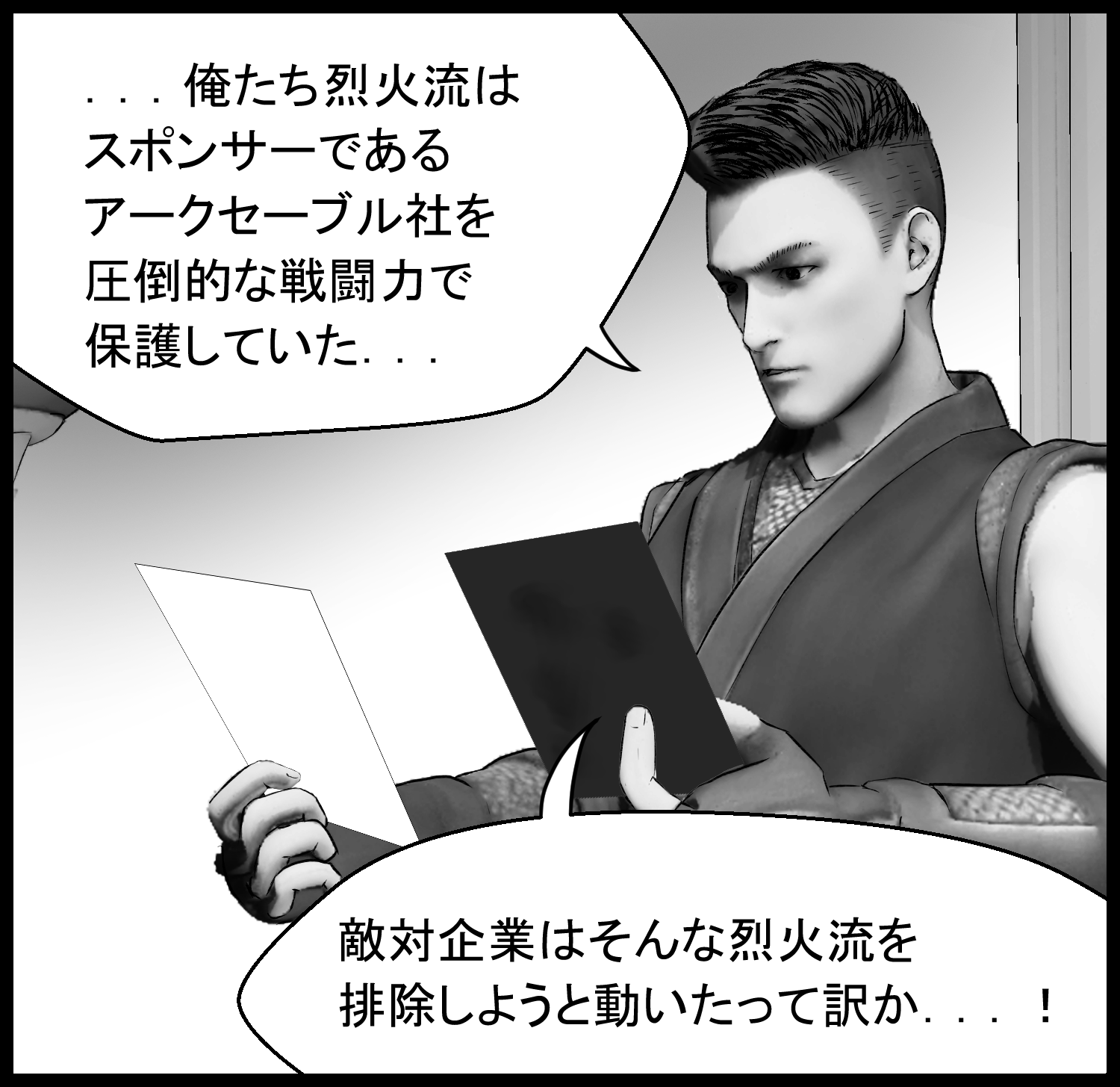 主人公たちが烈火流をめぐる企業の思惑について推理するシーン