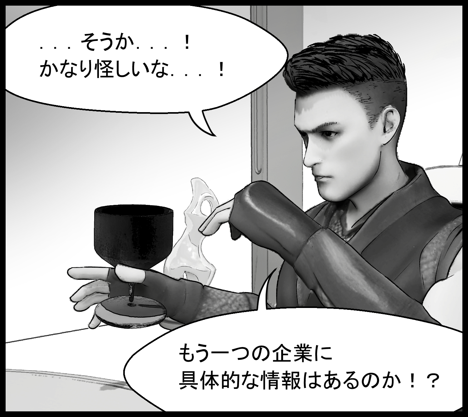 主人公がもう一つの企業についてアリアに尋ねる場面