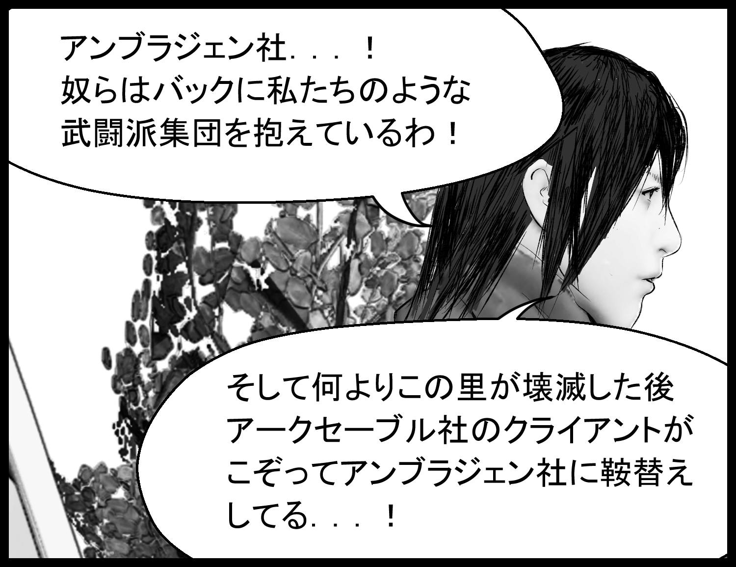 アリアがアンブラジェン社と武闘派集団の関係を語る場面