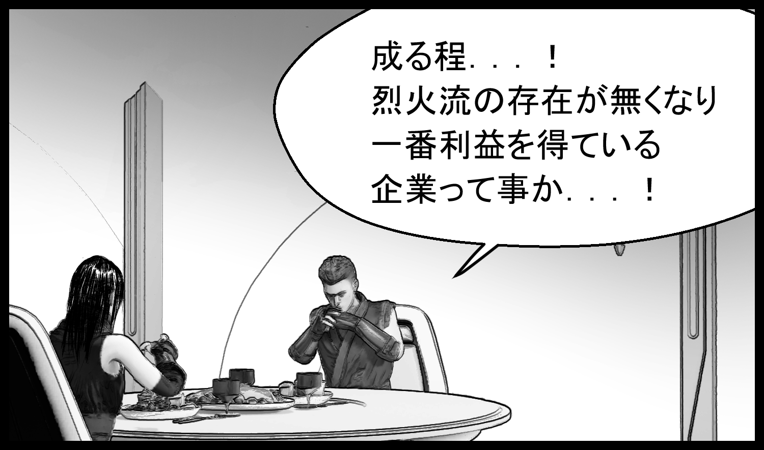 主人公が里の壊滅後に得をした企業の存在に気づく場面
