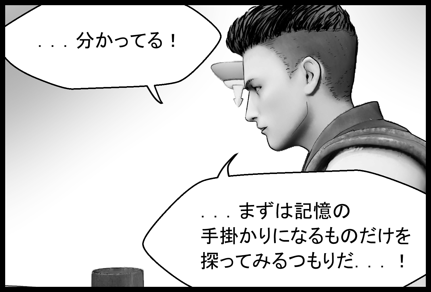 主人公が記憶の手がかりだけを探すつもりだと答える場面