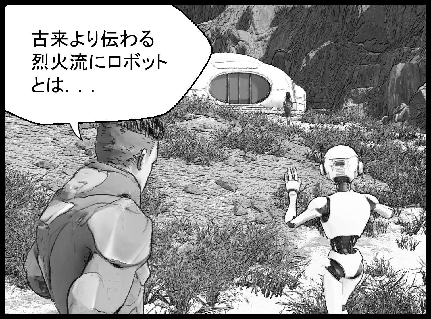 主人公が古くから伝わる烈火流に、ロボットを採用していることに驚く場面