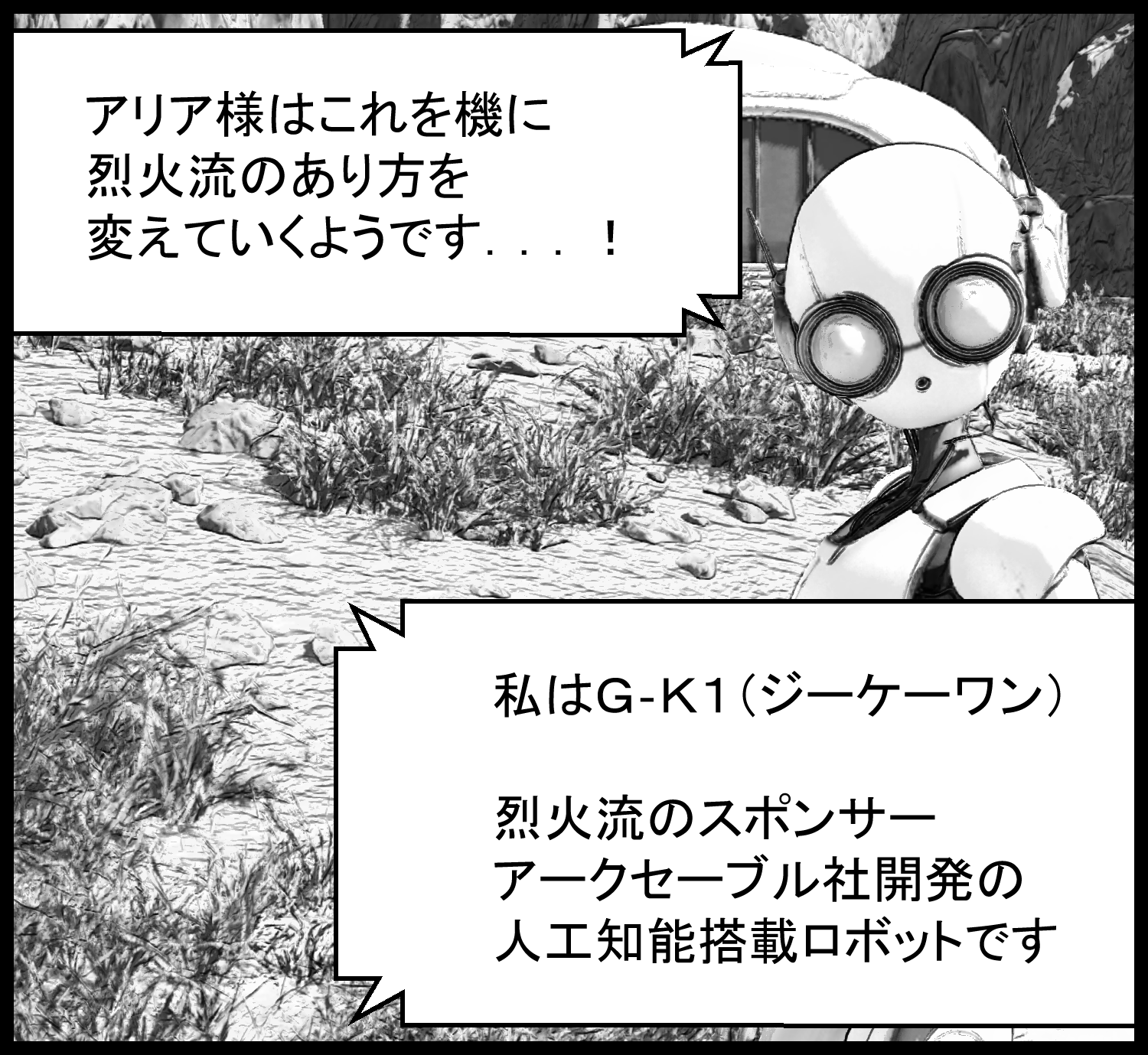 G-K1が自分の機能と役割を主人公に説明するシーン