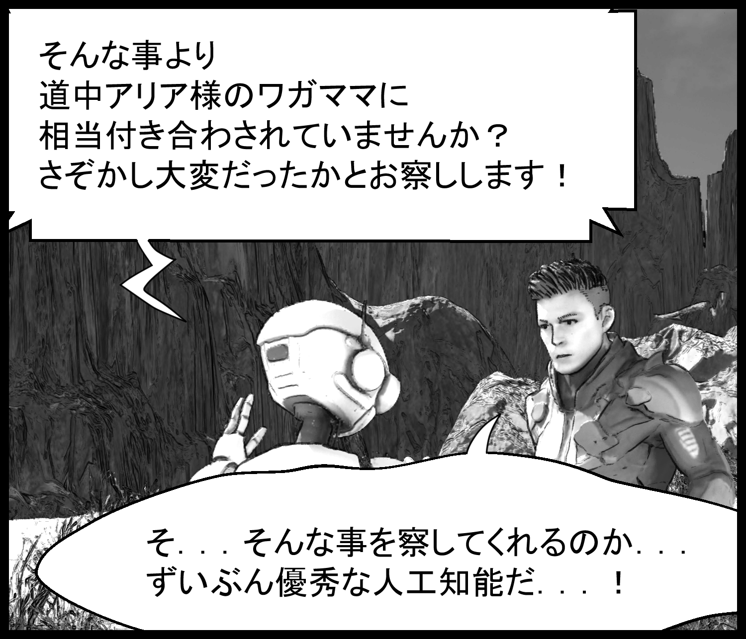 高性能な人工知能ロボットに主人公が驚く会話シーン