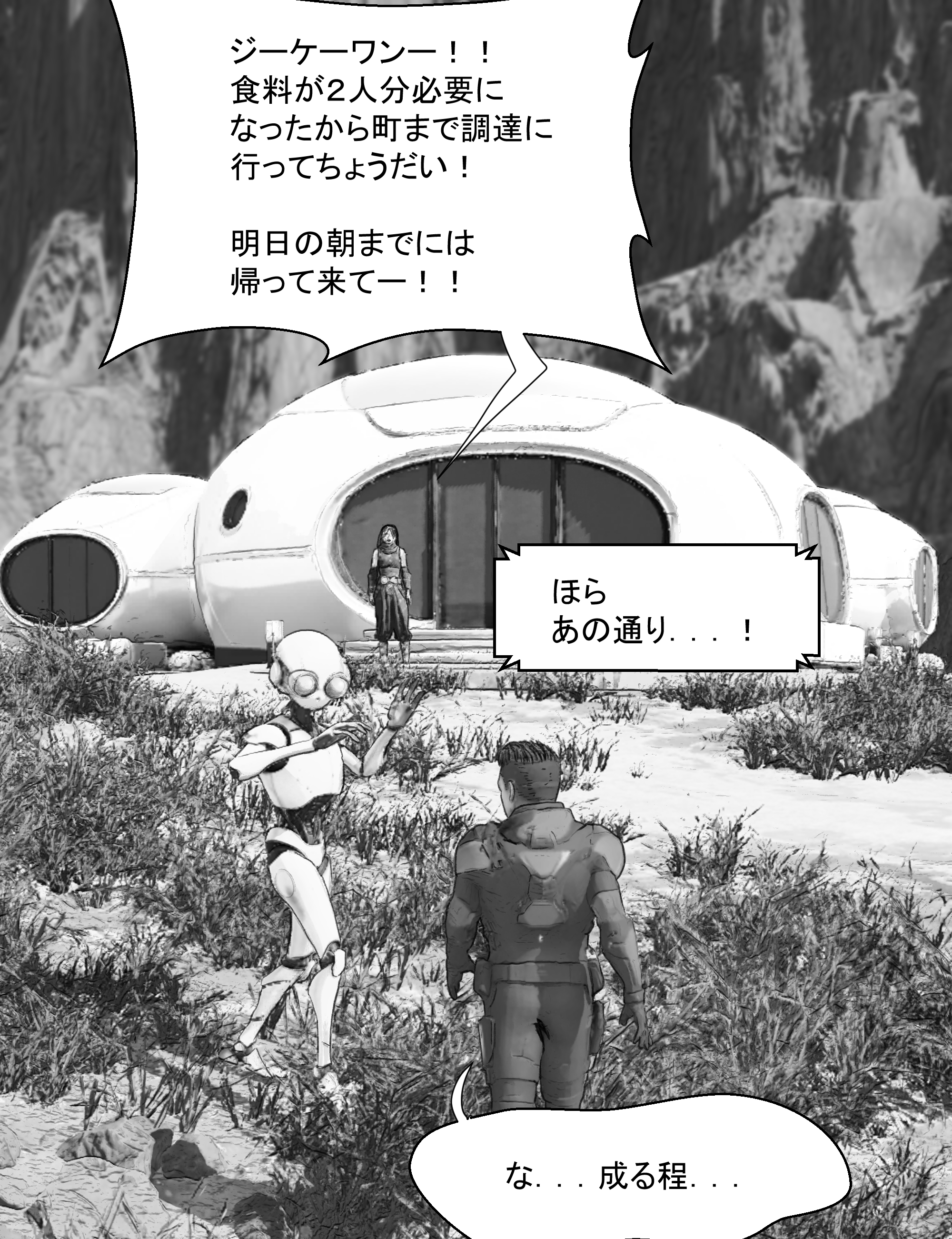 遠くからアリアがG-K1に使いを命じる場面