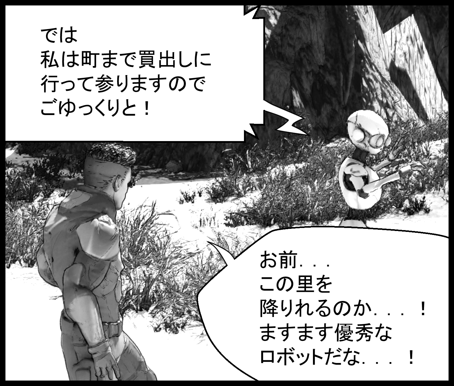G-K1が買い出しに向かい、主人公が感心するシーン