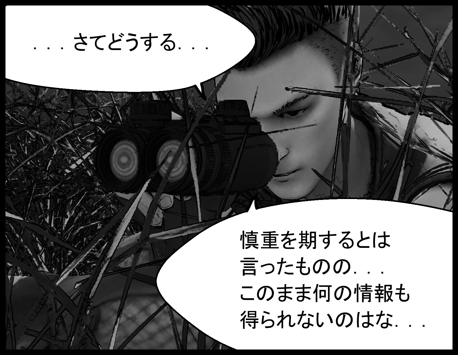主人公が慎重に施設の情報を集める方法を考える場面