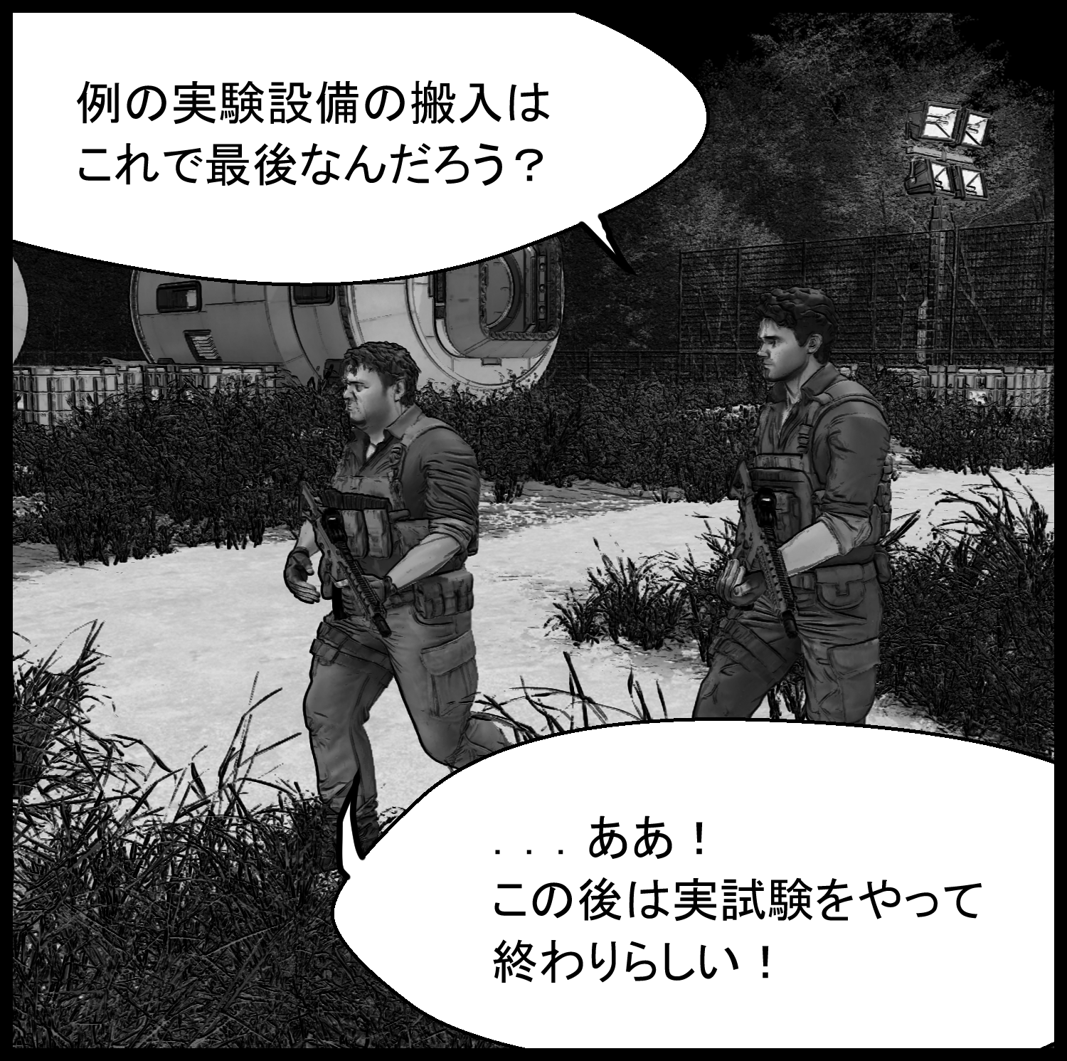 研究施設の警備員たちが実験設備の搬入について会話する場面