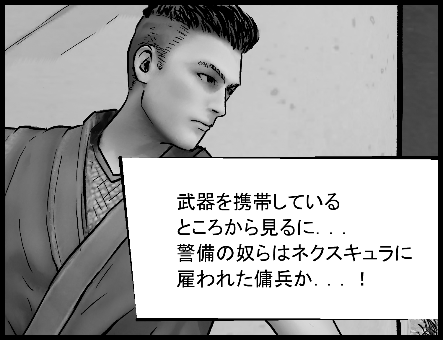 主人公が警備員の会話を聞き、ネクスキュラ社への不信感を強める場面