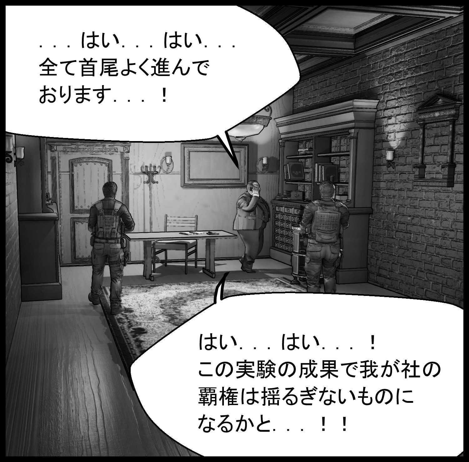 企業幹部らしき人物が実験成果の報告をする場面