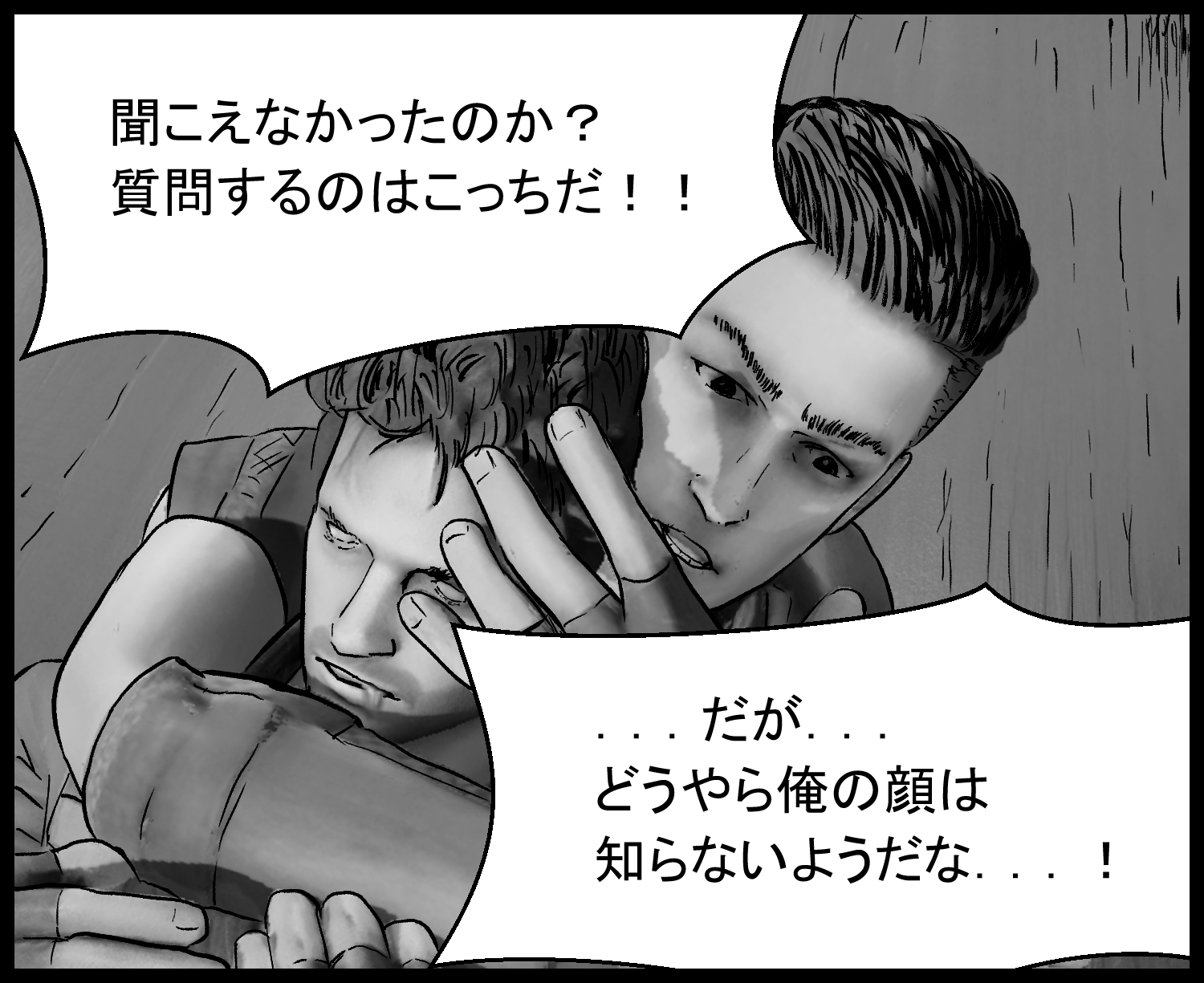 あらためて質問するのは自分側だと主張する主人公
