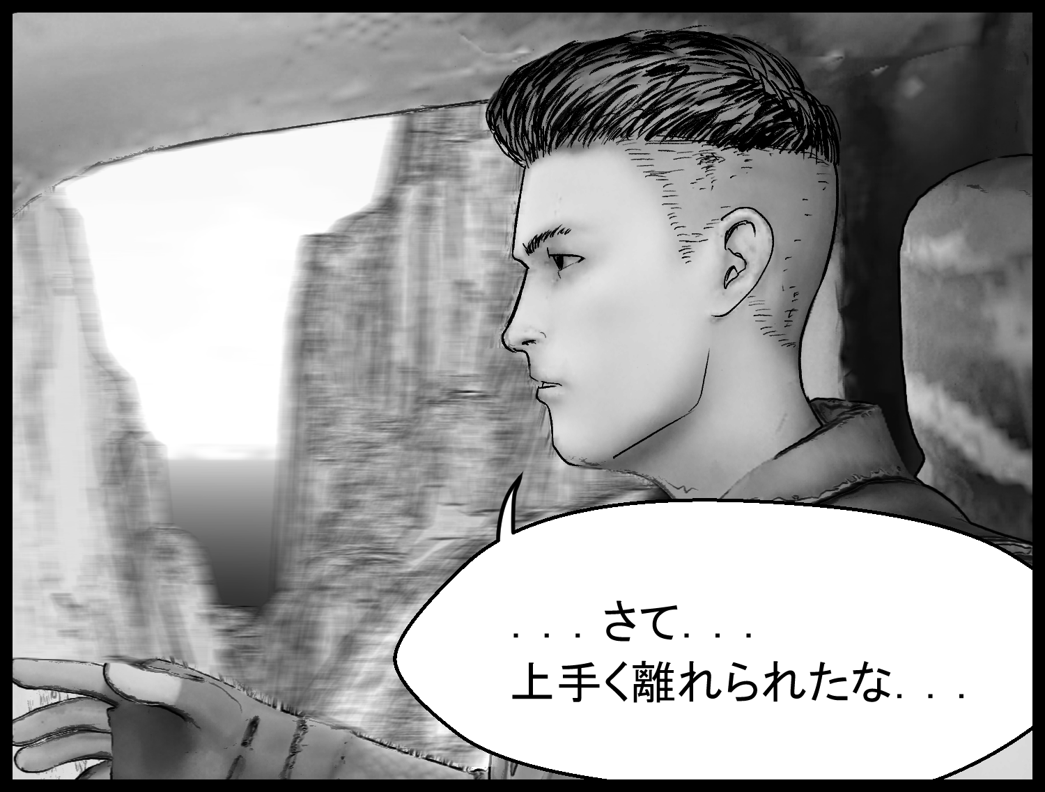 主人公がようやく一人になれたとほっとしながら、ヘリで移動する場面