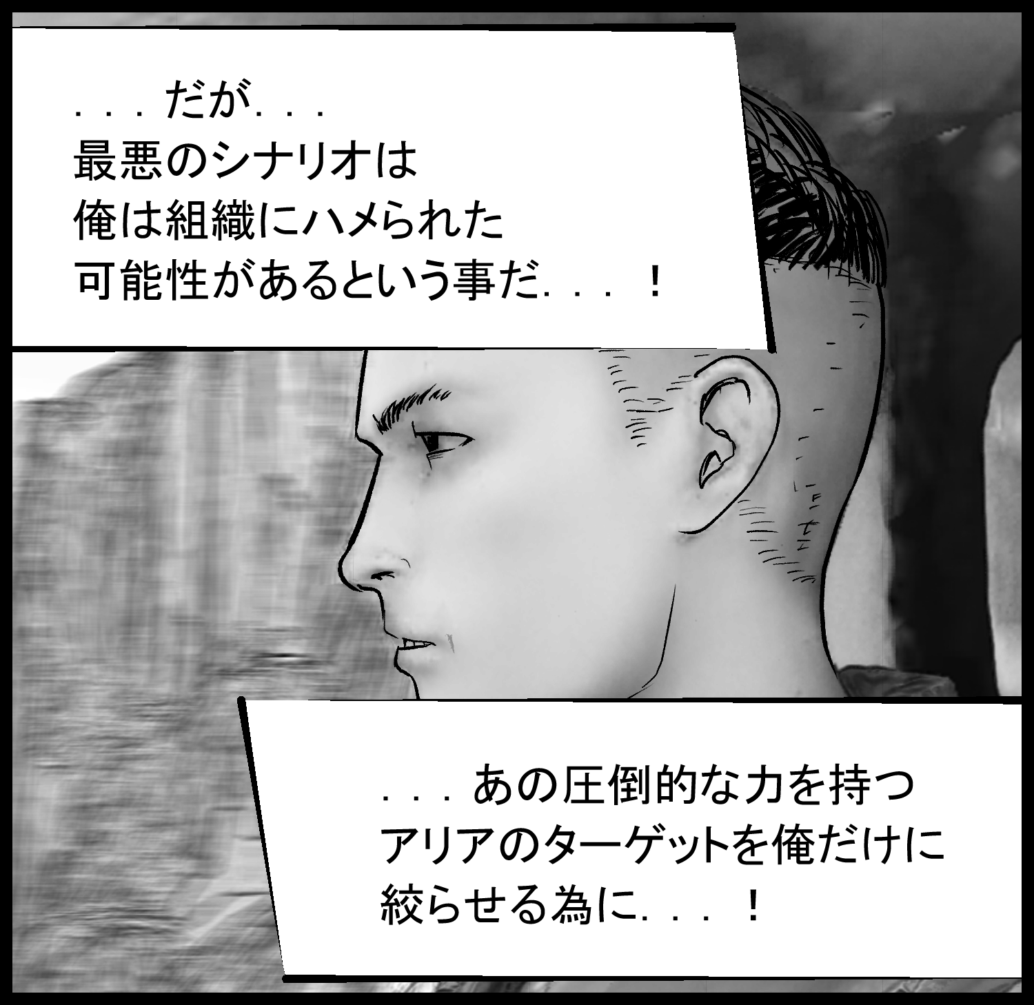 主人公がネクスキュラ社に捕らえられる可能性を警戒する緊迫した場面