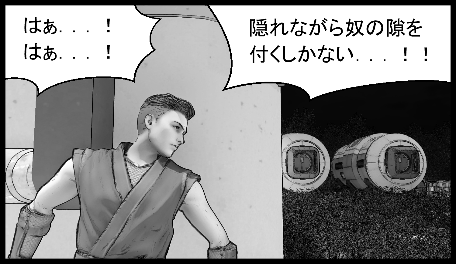 主人公が隠れながら強化人間の隙をうかがうシーン