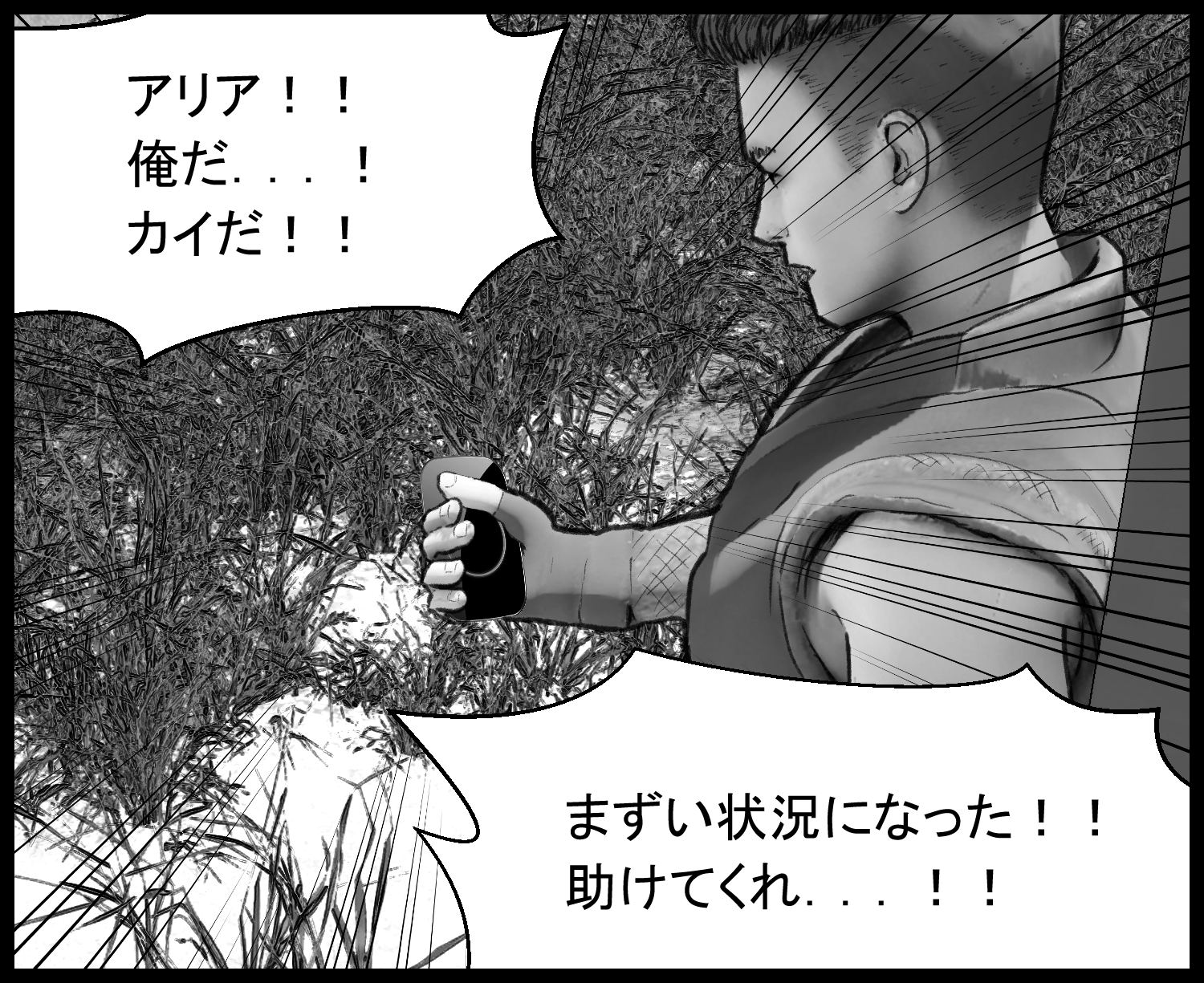主人公がアリアへ通信を試み、助けを求める場面