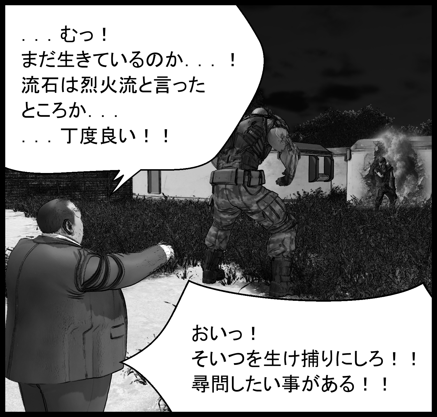 警備員たちが主人公を捕らえようと指示を出す場面