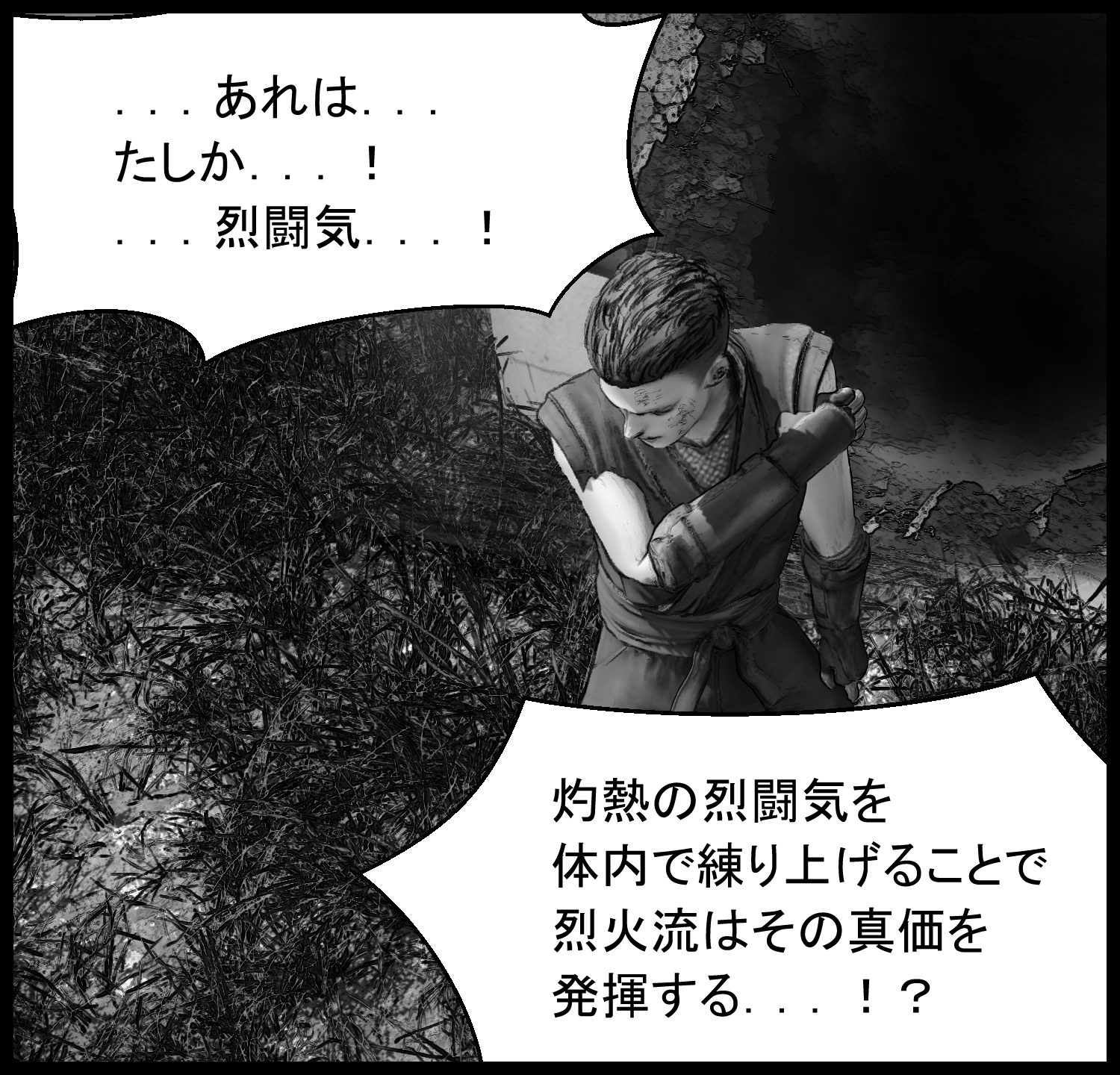 主人公が灼熱の烈闘気について理解し始める重要なシーン