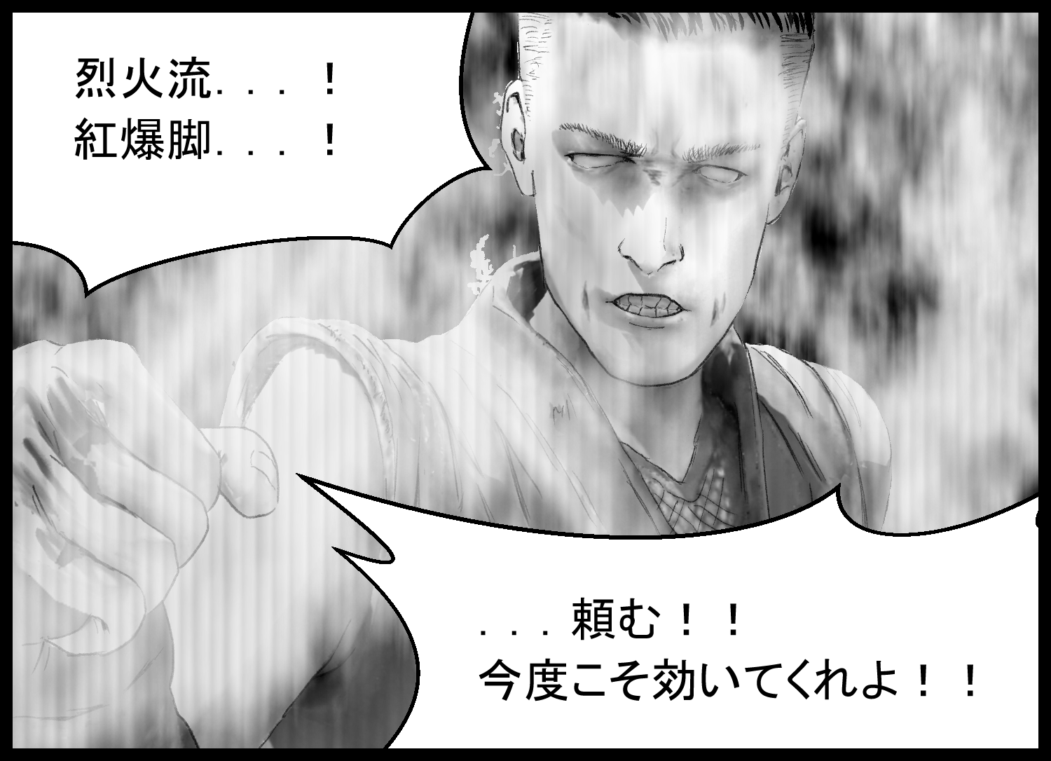主人公が紅爆脚を放つため、気迫を込めて構えるシーン