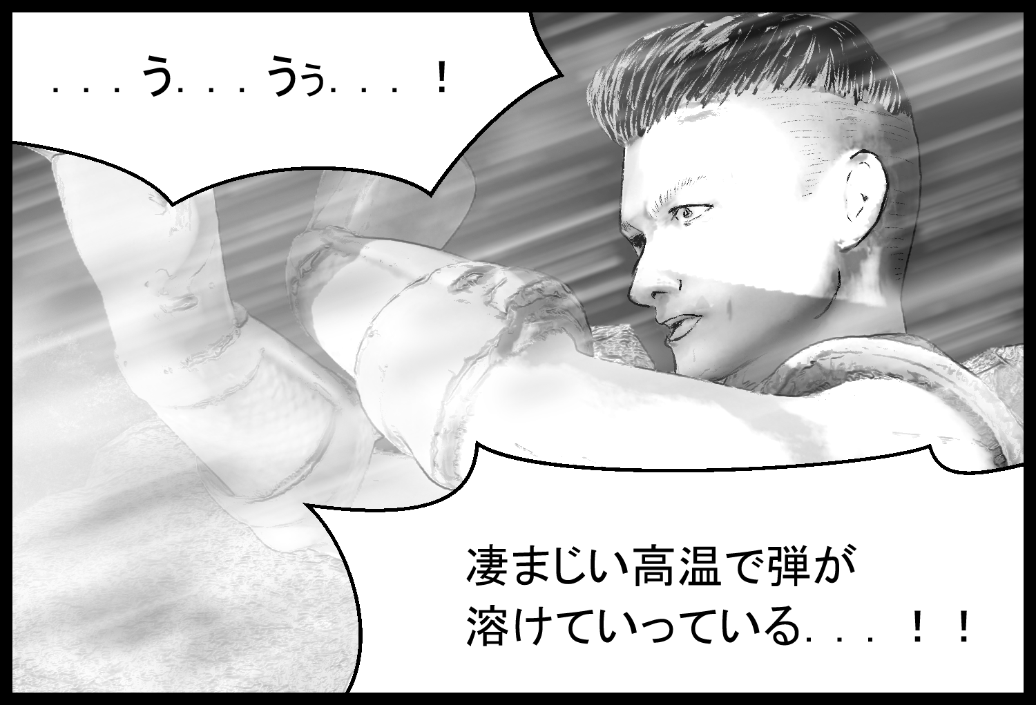 主人公が高温の烈闘気で弾が溶けていることに驚く場面