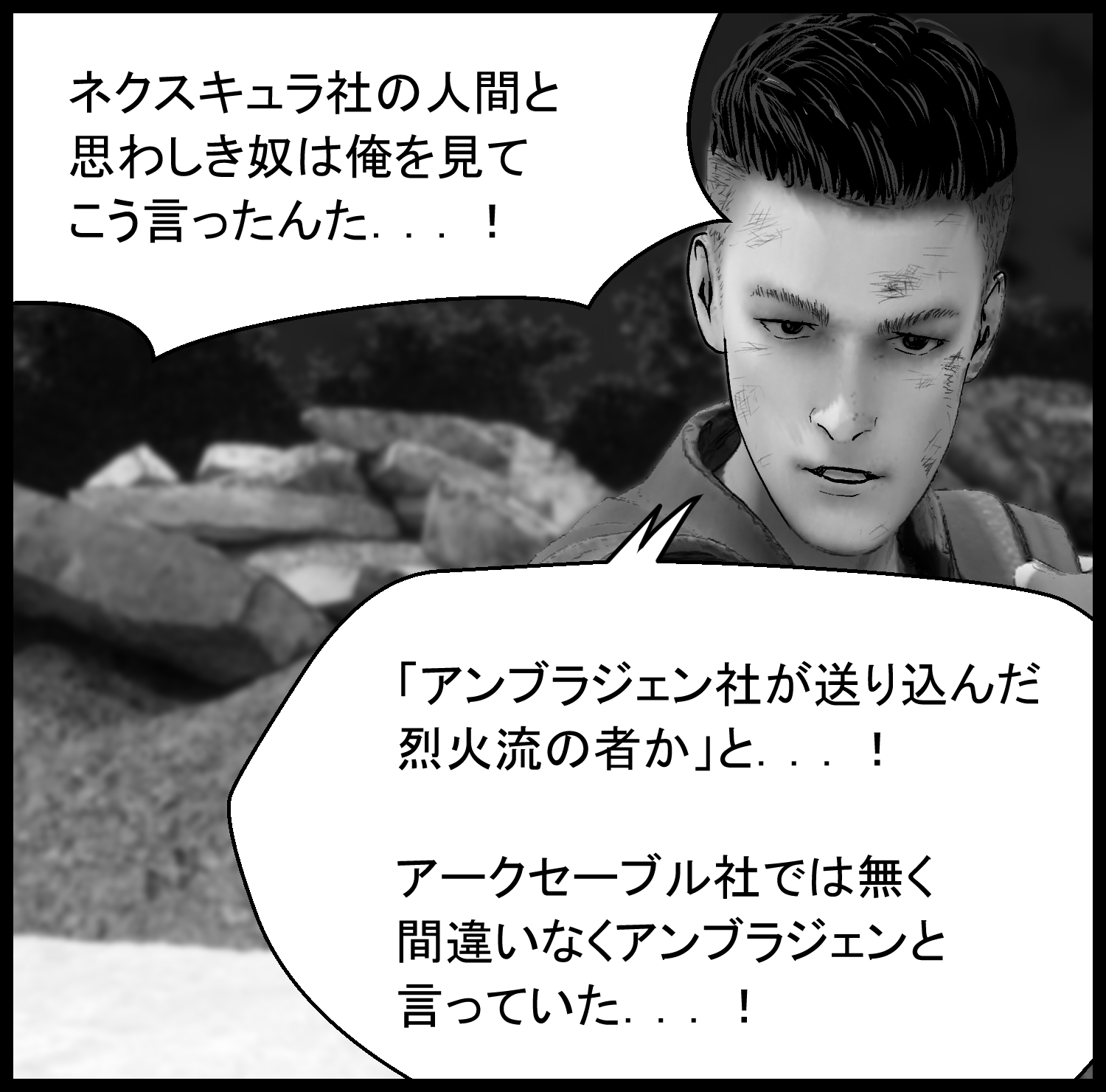 主人公がアンブラジェン社と烈火流の関係について記憶を整理する場面
