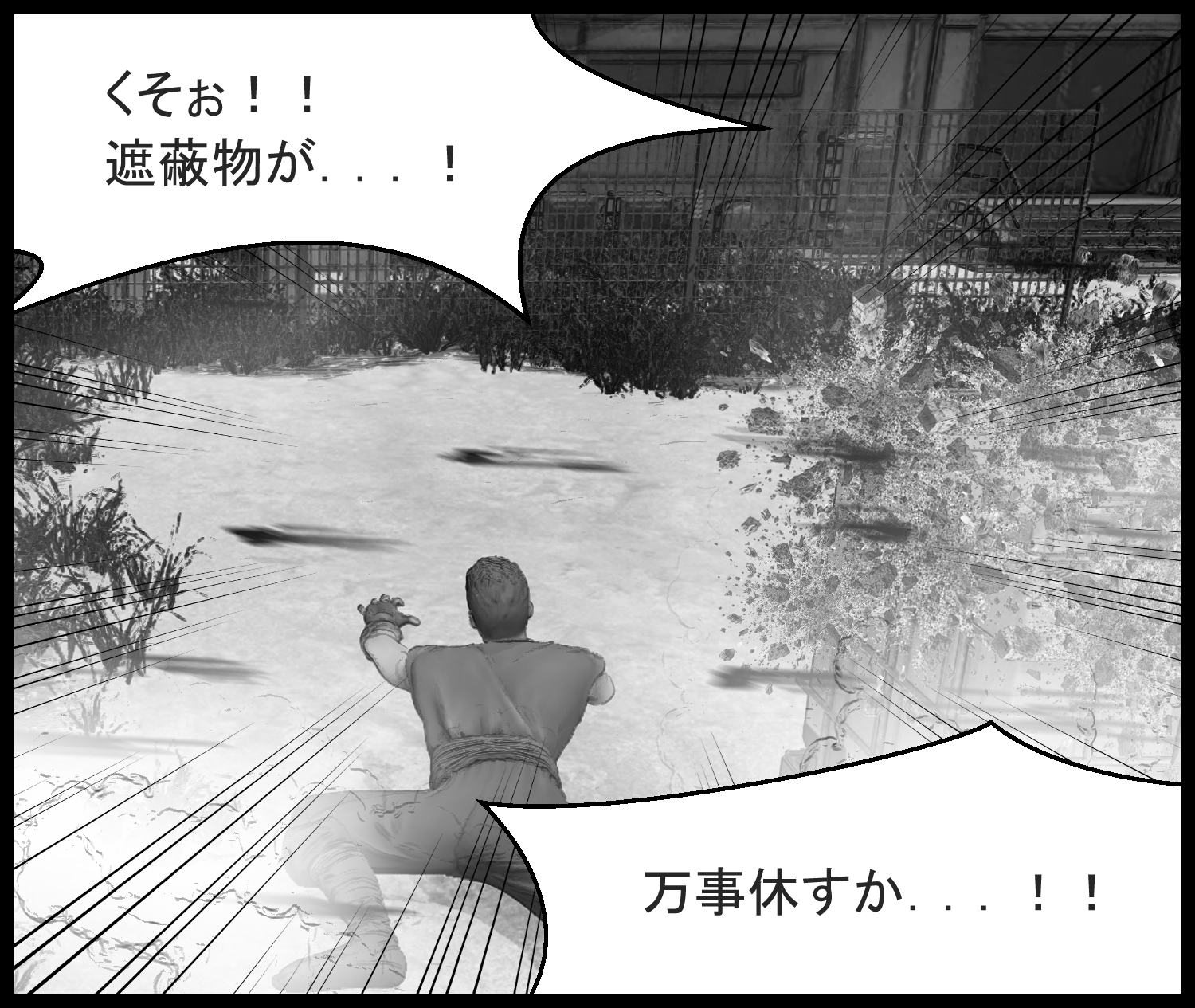 主人公がこれ以上遮蔽物が無い事に気づき、危険を察するシーン